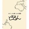 とろろんのお店ロゴ