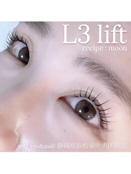 サンロクゴプラス(365+)/【高持続/毛質改善 L3 リフト】