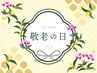 『いつもありがとう』ドライヘッドスパ80分　￥7980→￥4980
