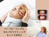 【11月限定】お顔のお手入れ♪ハーブピーリング&セルフホワイトニング¥7,700