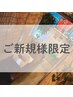 マッサージ好き集まれ！【新規限定】ダルい・疲れが抜けない★全身60分¥3,980