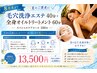 【夏限定】皮脂・毛穴すっきり◎毛穴洗浄エステ＋全身オイルリンパ 100分
