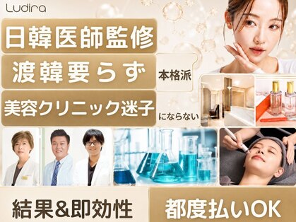 ルディラ 銀座店の写真