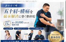 調布布田整体院