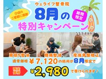 ウェライフ整骨院 大泉学園 新座