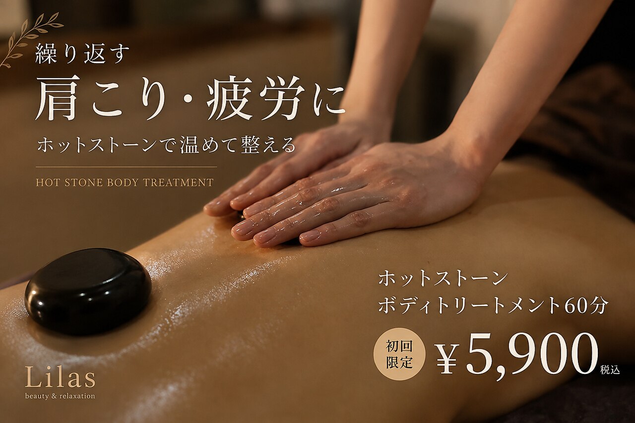 リラ 郡山店(Lilas)｜ホットペッパービューティー