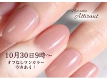 アティラン(Attirant)
