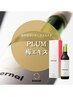 【PLUM＋3回券】疲労回復効果の高いオーガニックPULUMドリンクセット☆