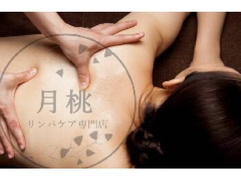 月桃/全身リンパマッサージヘッドスパ