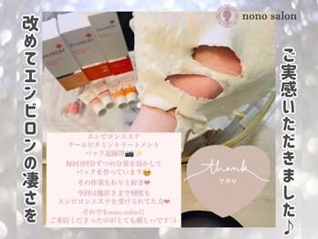 ノノサロン(nono salon)/クールビタミンパックの記録用