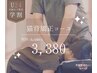 【学割U24】猫背矯正コース　初回5,580円→3,380円