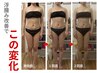 【ダイエットサポート】全身リンパケアで巡りUP＆引き締め美ボディ120分