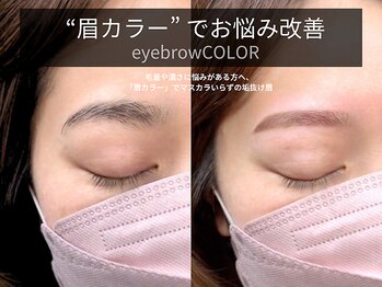 リフティ 小倉到津(Lifty)/眉カラー/眉毛/小倉/北九州