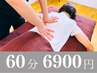 【リピ率90%★大人気もみほぐし整体60分】腰痛・肩こり疲労ケアに◎6900円