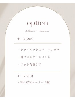 ギュゼル(guzel)/オプション