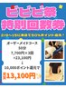 【ビビビ祭用特別回数券】オーダーメイドコース7700円50分×3回→23100円