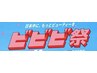 【ビビビ祭付与PTでお得に!】ドライヘッドスパ90分＋花粉対策ユーカリオイル
