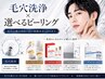 【メンズ肌人気】毛穴洗浄×選べるピーリング《ハーブ・ララ・プラ・ダクト》