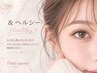 【大人気】&Healthy(アンドヘルシー)まつげパーマ×エクステ120本