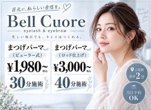 ベルクオーレ(Bell Cuore)