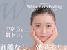 NEW♪最新ホワイトハーブピーリング＋毛穴洗浄(剥離なし) 90分　￥9000