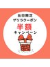 8月20日限定【まつげパーマ】似合わせラッシュリフト(高持続トリートメント付