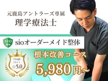 シオ 横浜関内(sio)