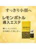 レモンボトル２ｃｃ導入】（脂肪分解剤）ですっきり小顔￥11000→初回￥8800