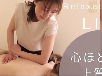 リノ(LINO)/癒しの隠れ家