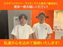 カラダファクトリー バスターミナル東京八重洲店