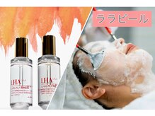 【ララピール】毛穴やくすみでお悩みの方に♪