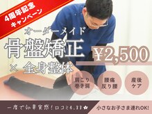 ひよこ整骨院