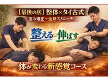 ワンランク上の整体院 名古屋栄店/本気のダイエット　整体/栄整体