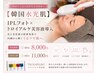 【韓国水光肌】IPLフォト×トロイアルケ美容液 初回 8,000円