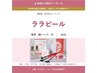 今だけ特価★水光肌ララピール+専用パック付60分/大人気の韓国式肌管理体験