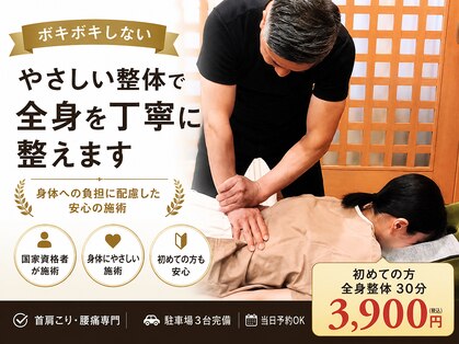 古家野整骨院の写真