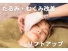 【モデル御用達！瞬間引き上げ】リフトアップ美容鍼　約50分￥9,900→￥5,500