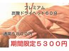 超絶睡眠【頭痛・脳疲労・眼精疲労】炭酸プレミアムヘッドスパ＊60分¥5300