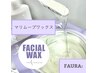 《大人気セット♪》【フェイシャルワックス＋まつげパーマ】12,100→11,550