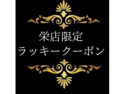 仙豆のちから 栄店の写真