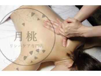 月桃/全身リンパマッサージヘッドスパ