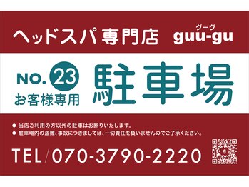 グーグ(guu-gu)/駐車場看板