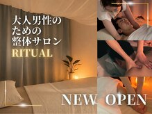 リチュアル(RITUAL)