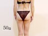 【本気の部分引き締め】お腹・脚・背中集中ケア 90分¥19,250→¥6,600