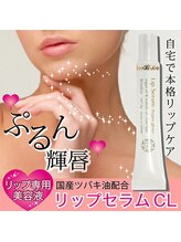 ビューティーフェイス イオンモール広島府中店/唇パック