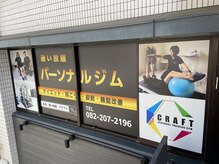 クラフト(CRAFT)/店頭写真