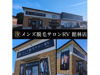 アールブイ 館林店(RV)