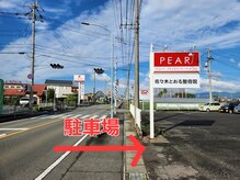 ペア(PEAR)の雰囲気（駐車場10台可☆空いているお好きな場所へ車停めて下さい☆）
