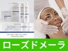 【徹底的に肌質改善！】ハーブピーリング★ローズドメーラ60分 *キット付き