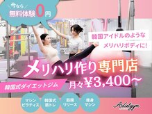 エープラスダイエットジム 新宿(A+dietgym)の雰囲気（アイドル達が実践している人気マシン）
